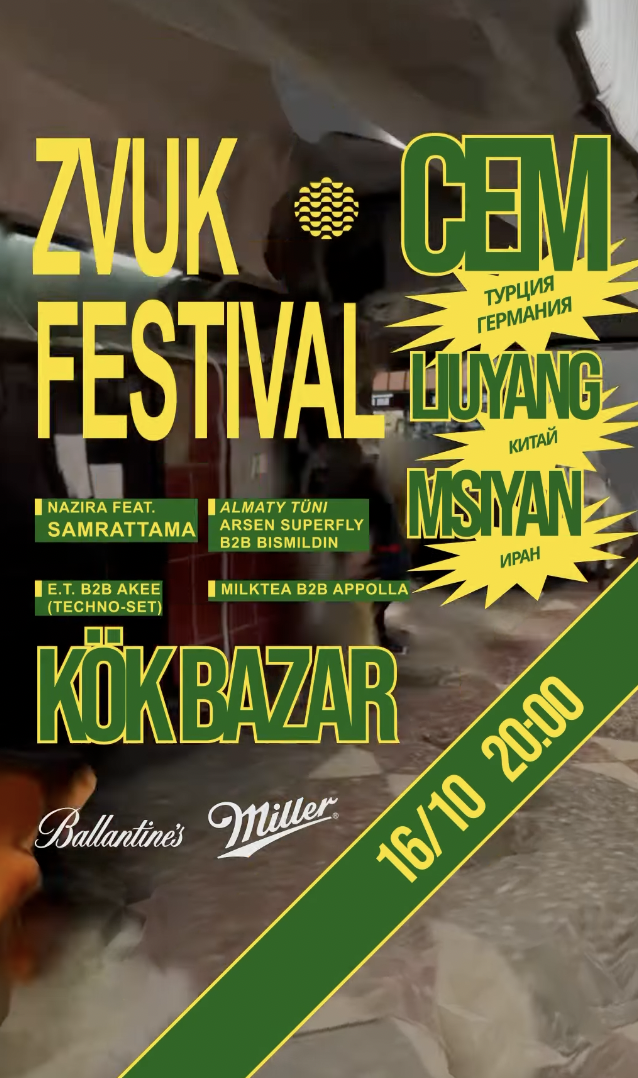 Афиша «ZVUK FESTIVAL»