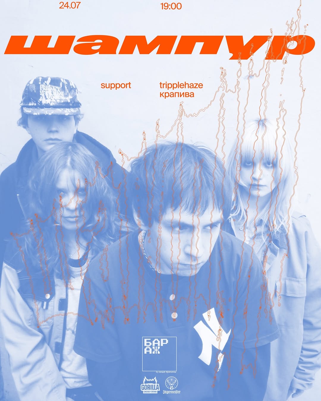 Афиша «шампур (support: TRIPPLEHAZE, крапива)»