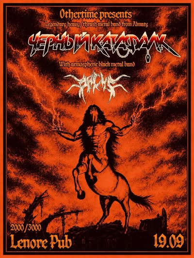 Афиша «Чёрный катафалк, Orcus»