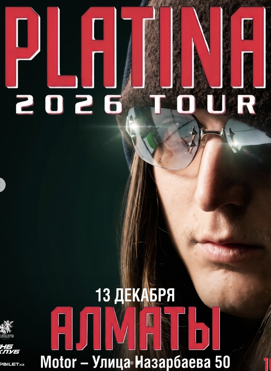Афиша «Платина»
