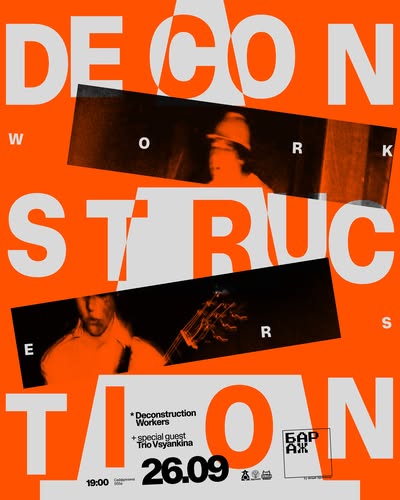 Афиша «DECONSTRUCTION WORKERS»